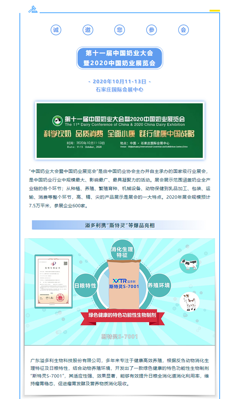 溢多利邀請函_-2020中國奶業大會_01.jpg