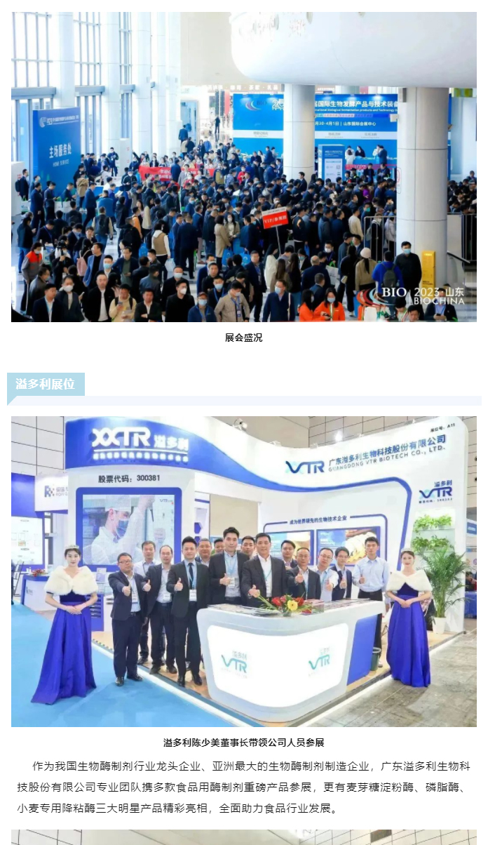 助力食品行業(yè)更“酶”好　溢多利亮相2023國際生物發(fā)酵展_01.jpg