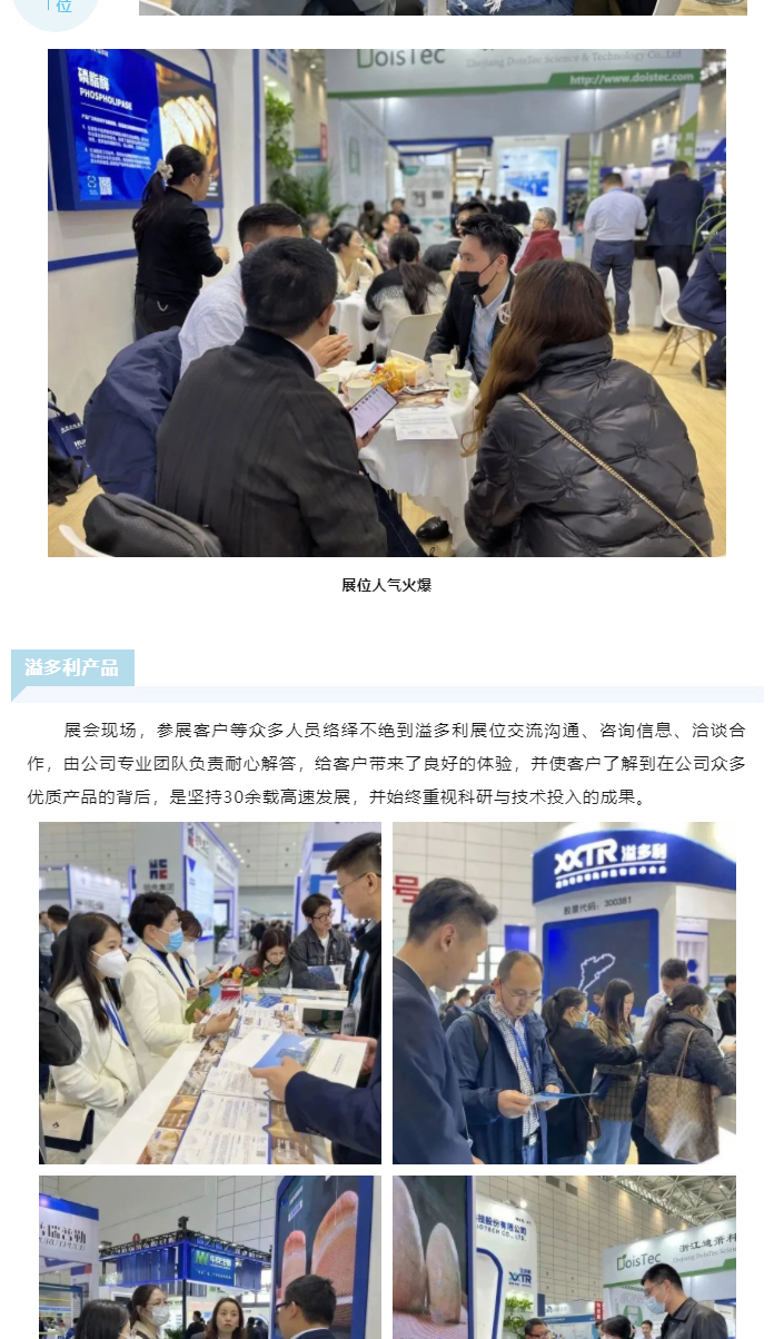 助力食品行業(yè)更“酶”好　溢多利亮相2023國際生物發(fā)酵展_05.jpg