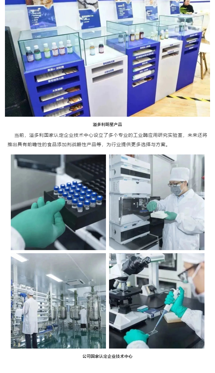 助力食品行業(yè)更“酶”好　溢多利亮相2023國際生物發(fā)酵展_07.jpg