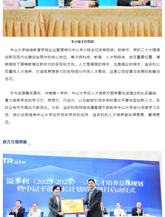 溢多利三年人才培養(yǎng)總體規(guī)劃暨攜手中山大學(xué)開展中高層人才培訓(xùn)項目正式啟動_03.jpg