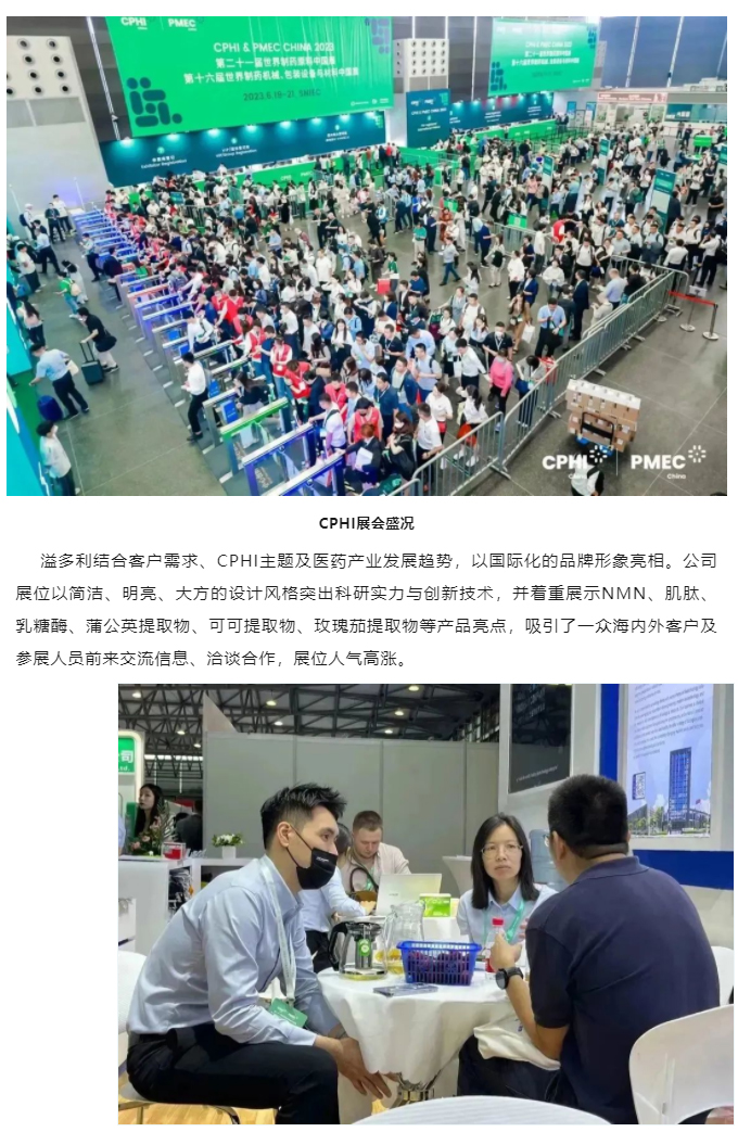 溢多利亮相CPHI世界制藥展　持續(xù)推進(jìn)國際化進(jìn)程_02.jpg