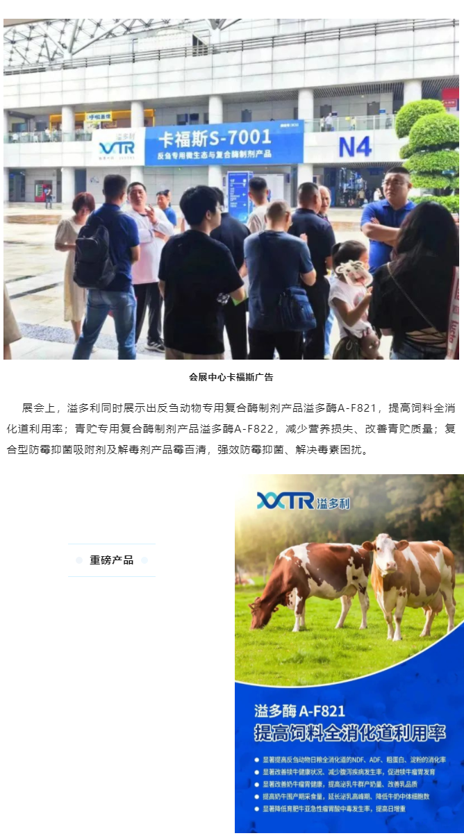 1690854095849925.png 溢多利亮相2023中國奶業大會 助力奶業發展_05_05.png