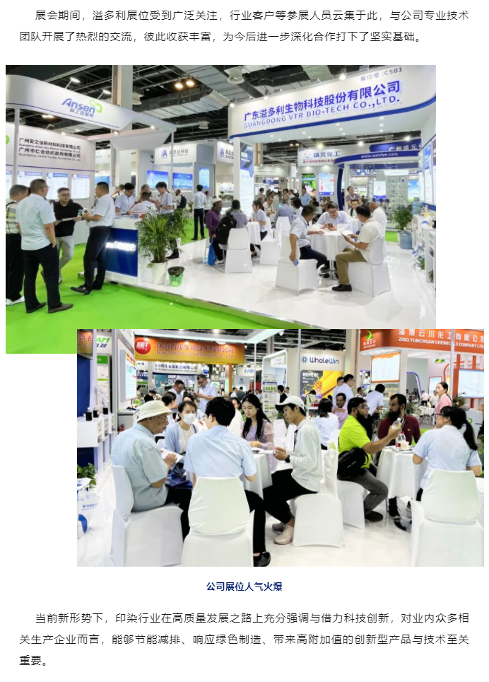 1690854546161935.png 更綠色 更國際化 溢多利亮相2023上海國際染料展_11.png