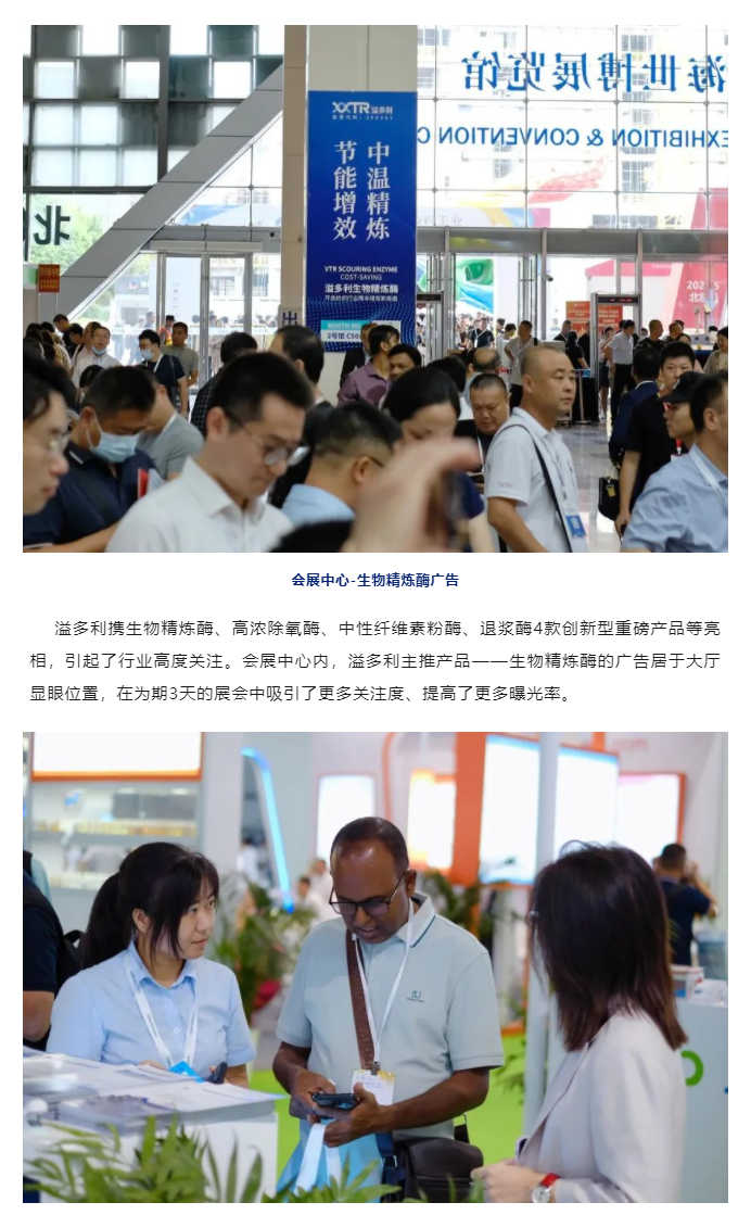 1690854551389966.png 更綠色 更國際化 溢多利亮相2023上海國際染料展_14.png