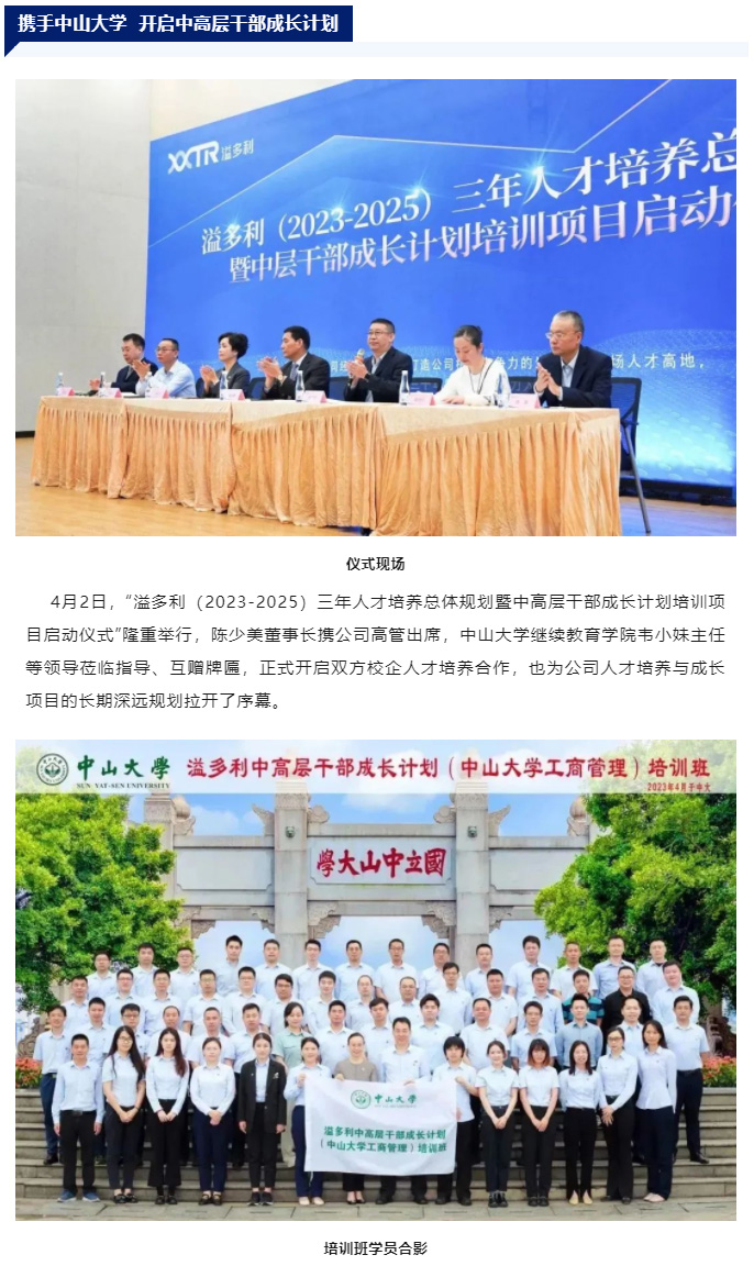 賦能企業發展　為客戶創造更高價值　溢多利開展各類人才培訓項目_01.jpg