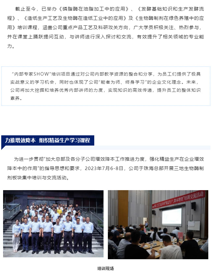 賦能企業發展　為客戶創造更高價值　溢多利開展各類人才培訓項目_07.jpg