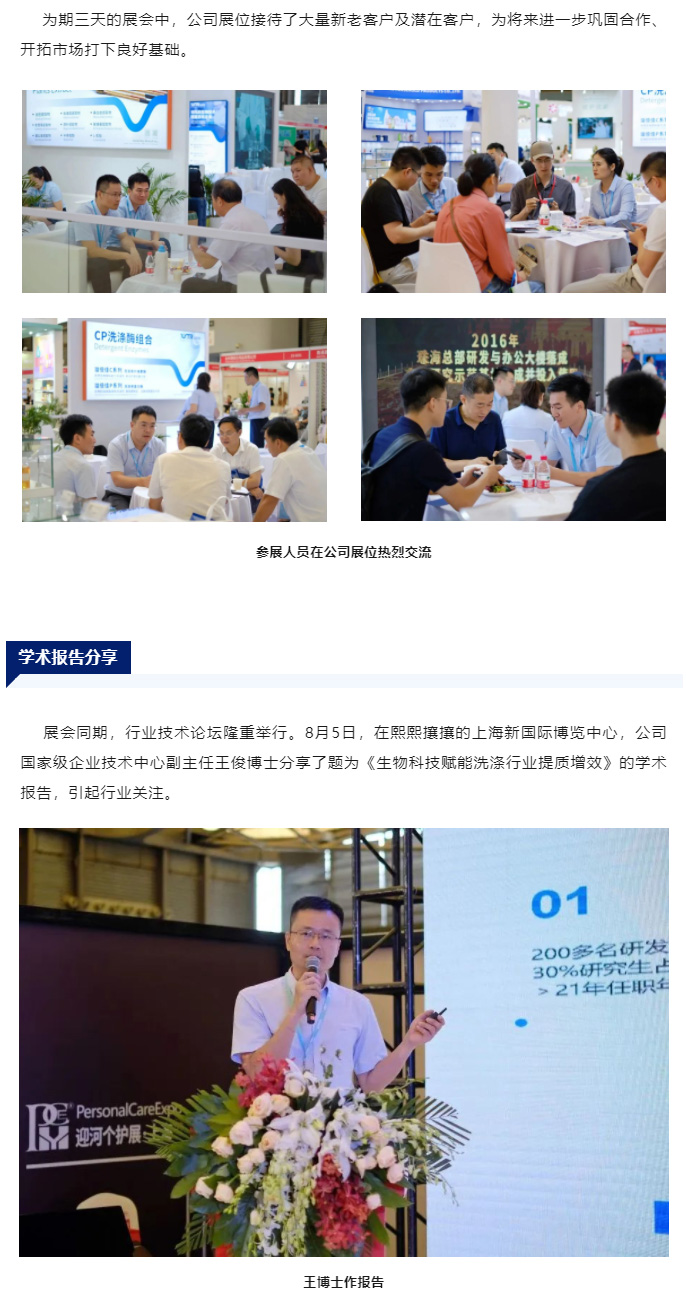 1691457193916856.jpg 綠色科技 賦能洗滌行業(yè)增效降本 溢多利亮相上海國際洗護(hù)展_05.jpg