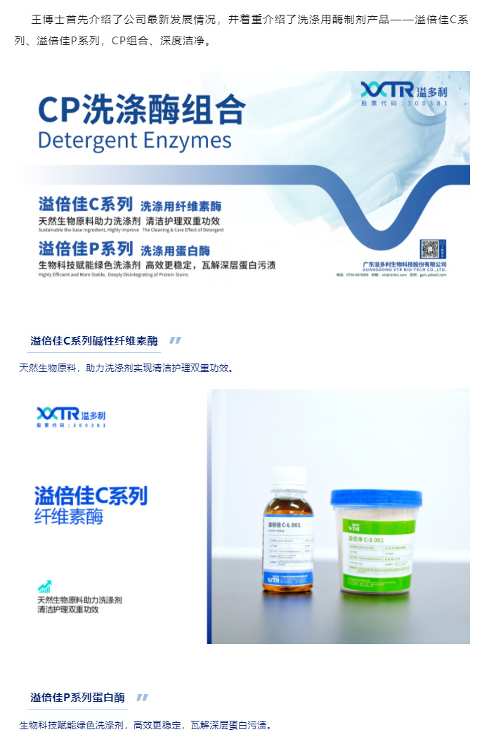 1691457197641537.jpg 綠色科技 賦能洗滌行業(yè)增效降本 溢多利亮相上海國際洗護(hù)展_06.jpg