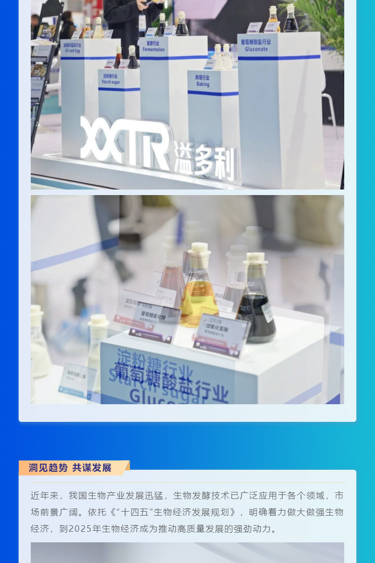 “酶”好賦能-科技降本｜溢多利亮相2024國際生物發酵展_03.jpg